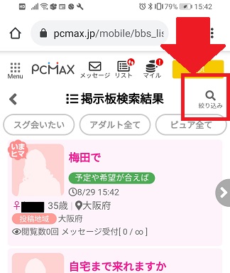 PCMAX　掲示板検索　絞り込み