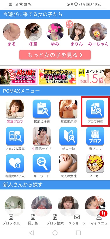 PCMAXプロフ検索